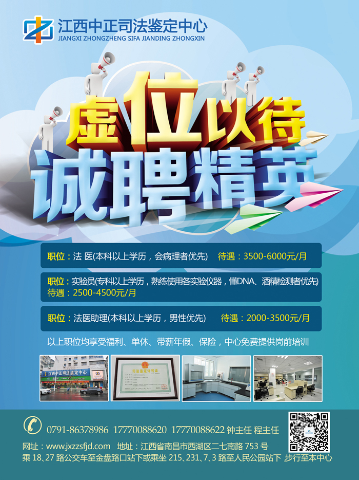 中正司法鉴定中心诚聘精英