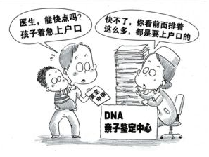 孩子上户口为什么需要做亲子鉴定