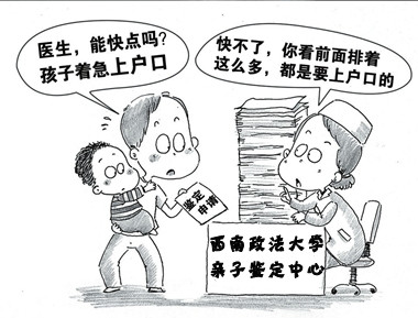 哪些可以通过亲子鉴定上户口?