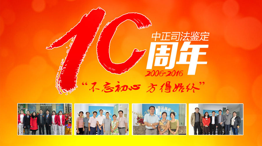 中正鉴定十周年“不忘初心 方得始终”