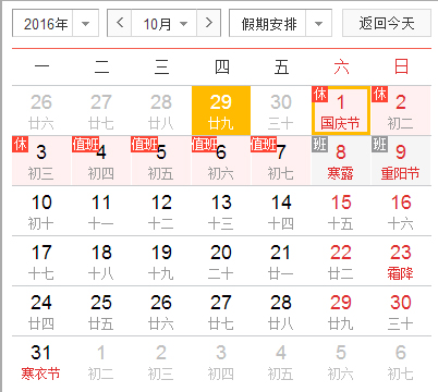 我中心国庆期间放假安排通知