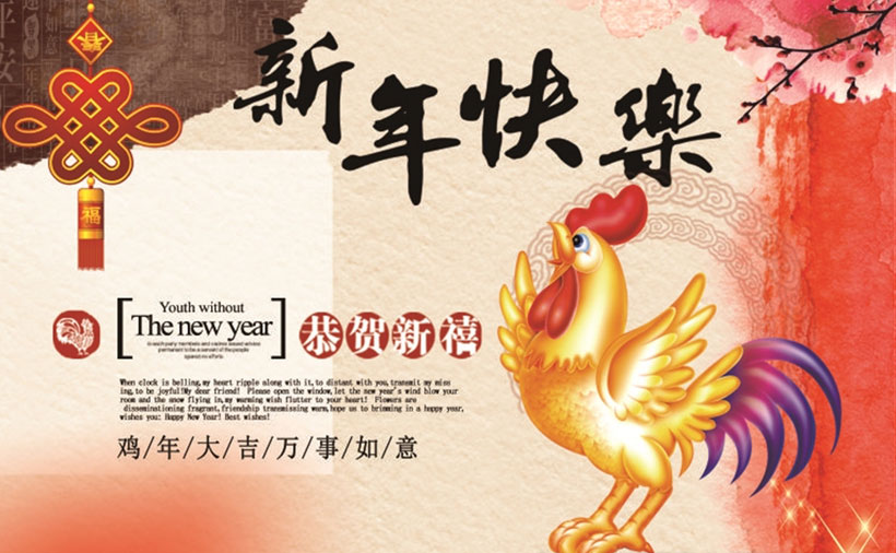 江西中正司法鉴定中心祝您新春快乐！！