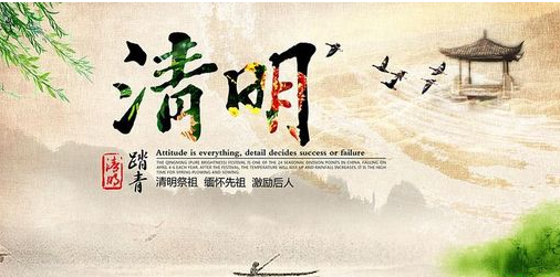 我中心2017年清明节放假通知