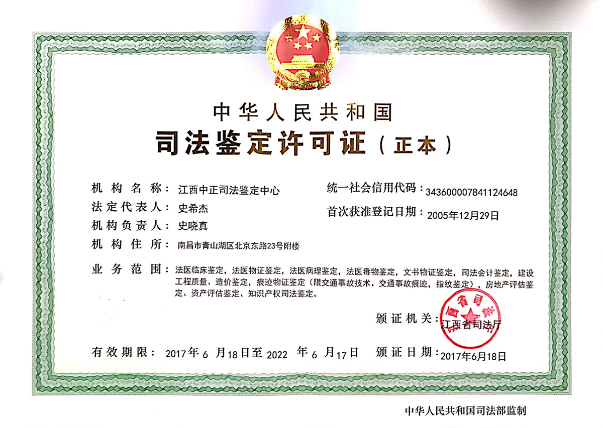 江西中正司法鉴定中心新增文书物证鉴定项目