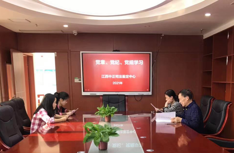 集中学习党章、中国共产党廉洁自律准则等党纪党规