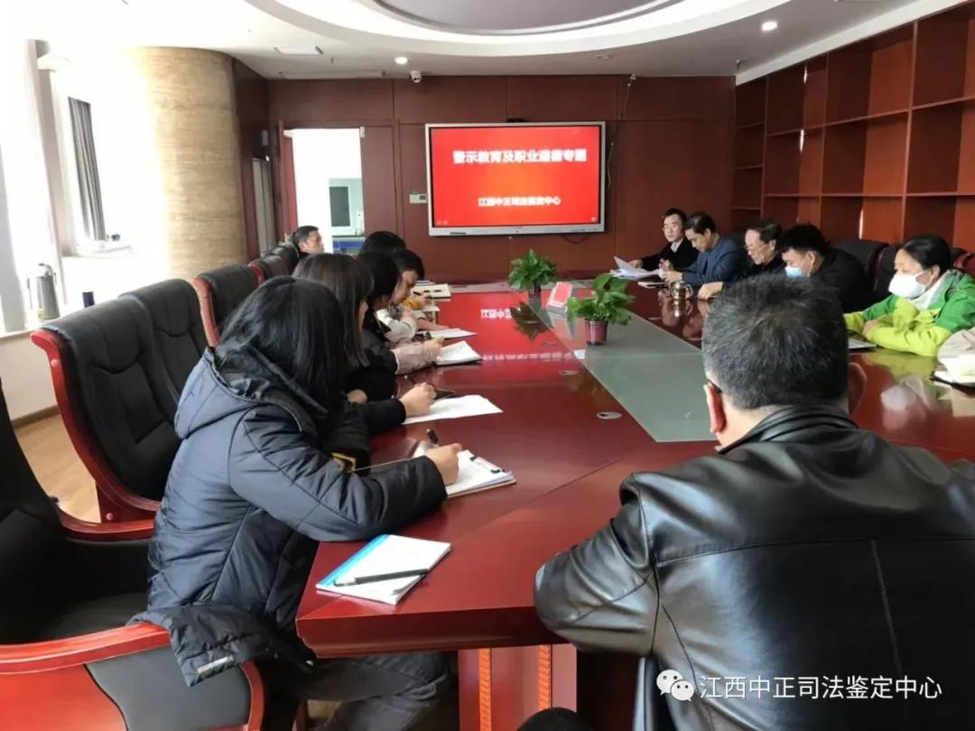 中正举办警示教育及职业道德教育主题培训活动