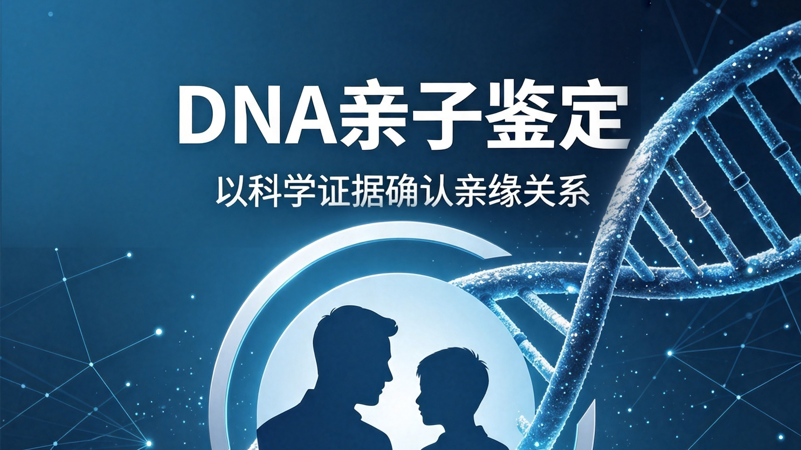 法医物证鉴定项目(DNA亲子鉴定)